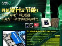 pcpopͼƬ:AMD���������ֽ��ܣ�
