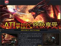 pcpopͼƬ:ATI�ƿ�PC�ռ�����