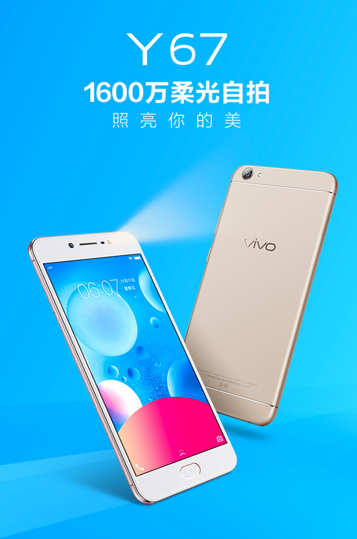 vivo y67 全网通 4gb 32gb 移动联通电信4g手机 双卡双待 金色