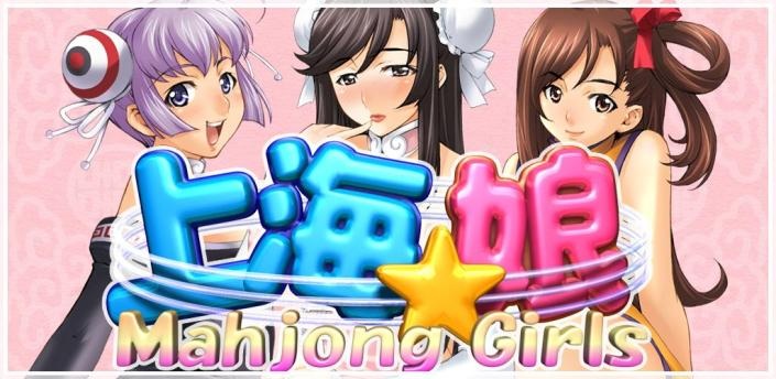 上海☆娘 昆明3姉<em>妹编</em>,安卓游戏,android安卓游