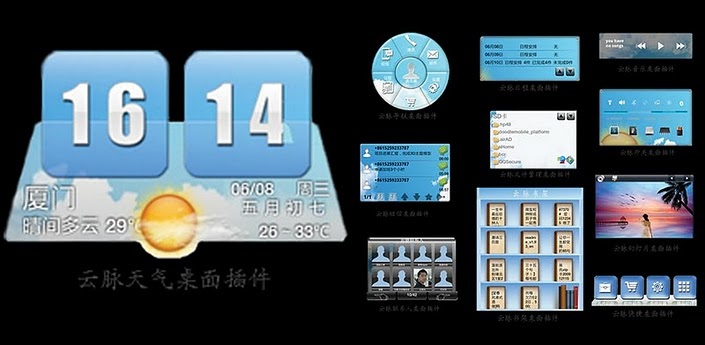 云脉天气窗口小部件,安卓软件,android安卓软件