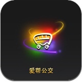 爱帮公交