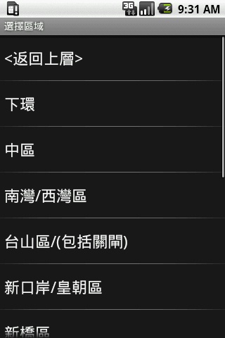 澳门巴士指南,安卓软件,android安卓软件免费下