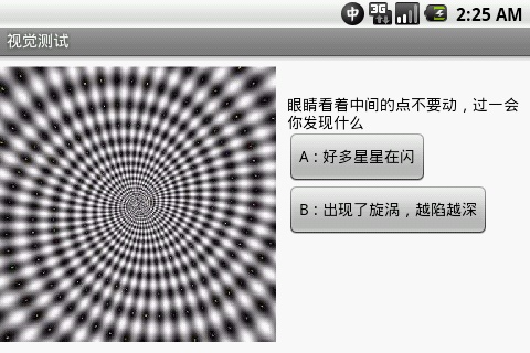 视觉测试,安卓软件,android安卓软件免费下载
