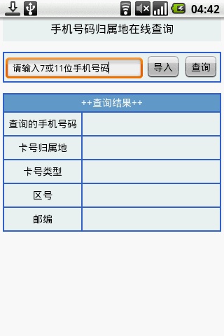 怎么查号码归属地