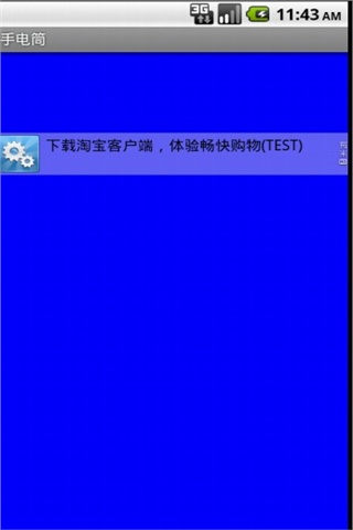 免费手电筒软件怎么用 1300679176890.jpg
