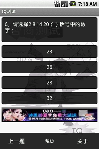 智商测试高清图片