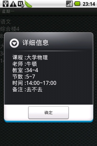 大学课程表软件 1300683152009.jpg