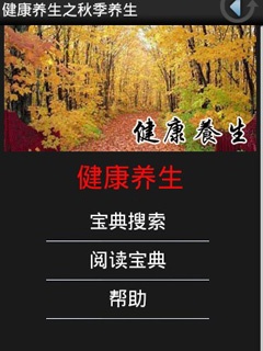 养生知识秋季养生 1300687028820.jpg