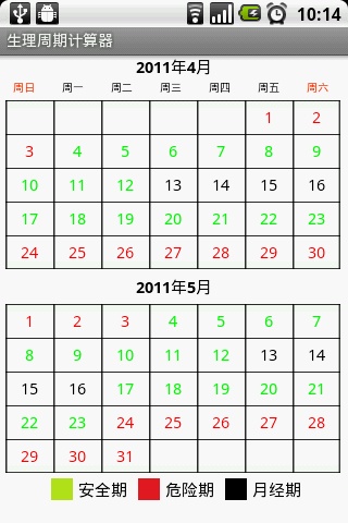 <em>生理周期计算器</em>,安卓<em>软件</em>,android安卓<em>软件</em>免费