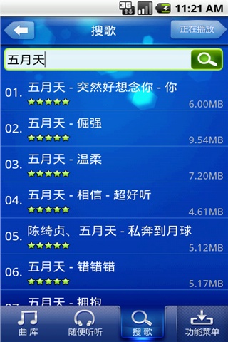 手机酷狗,安卓软件,android安卓软件免费下载