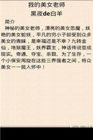 我的美女老师,安卓软件
