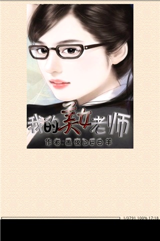 我的美女老师,安卓软件
