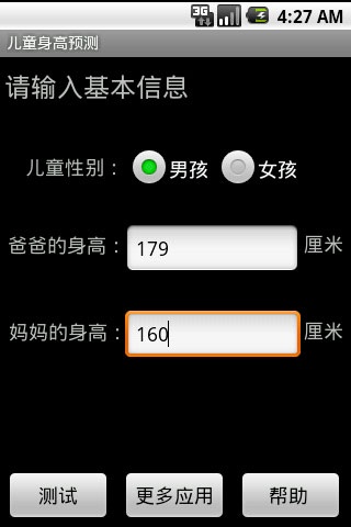 手机怎么测身高软件 1309837371966.jpg