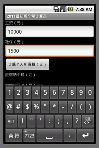 2011最新版个税计算器,安卓软件,android安卓