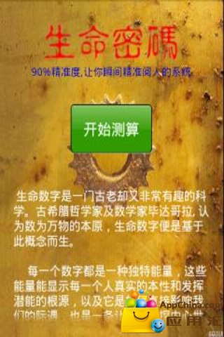 生命密码