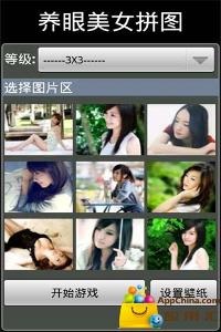 <em>养眼美女拼图</em>,安卓游戏,android安卓游戏免费下