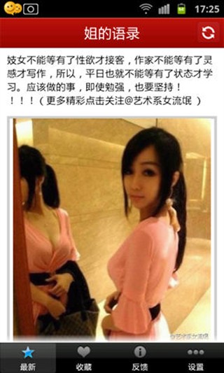 <em>百思不得姐</em>,安卓软件,android安卓软件免费下载