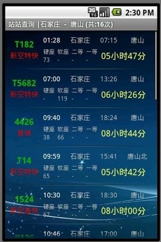 供精确票价的时刻表