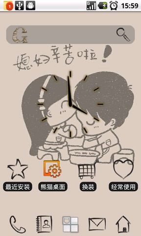 媳妇辛苦了-桌面主题