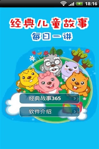 故事大全儿童免费听 1330114769970.jpg