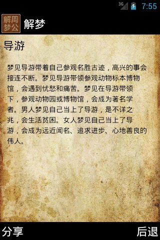 周公解梦，梦见2条腿叮满了玛煌怎么抓也抓不完