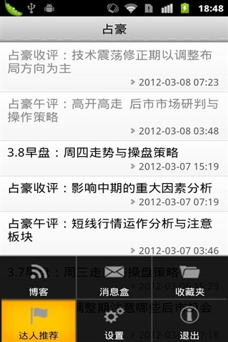 大家都在用什么软件看经济新闻 1331521207250.jpg