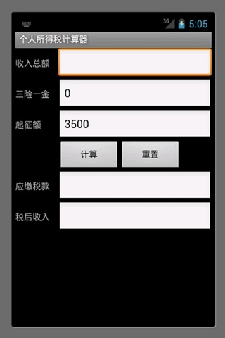 个人所得税计算器图片 16988 320x480