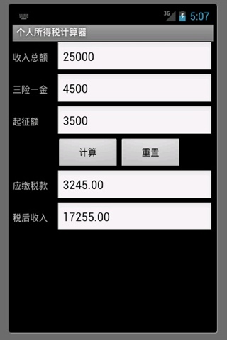 个人所得税申报表模板_个人所得税的计算器