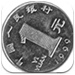 把钱装进手机---魔术(完整版)