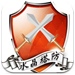 水晶塔防中文汉化版