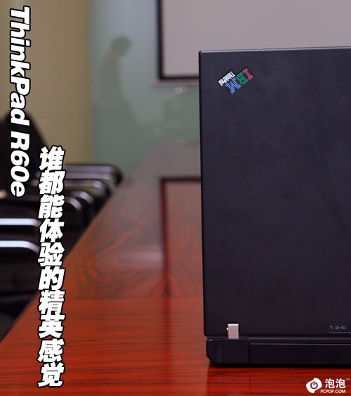 不足6000的低端新ThinkPad R60e评测-泡泡网