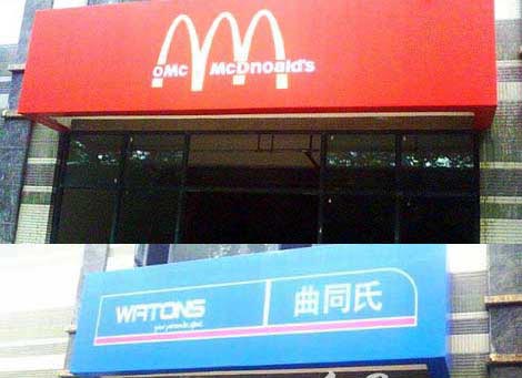 南京&ldquo;山寨店铺一条街&rdquo