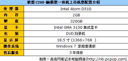 联想c200配置参数图片