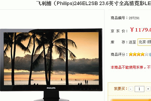 lcd 行情 正文     泡泡网液晶显示器频道4月19日 飞利浦246el2sb整体