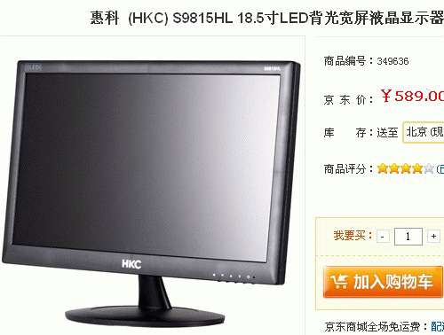 18.5吋惠科s9815hl京东商城目前售价589元【 点击购买】