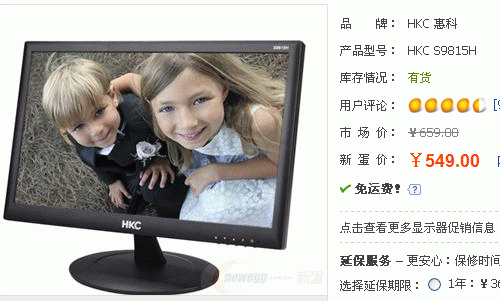 纤薄简约窄边框 hkc s9815h惊报549元