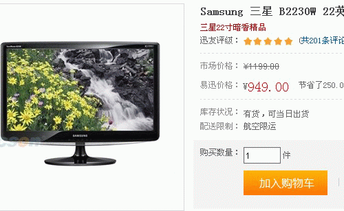 lcd 行情 正文     泡泡网液晶显示器频道12月20日 三星b2230w采用22