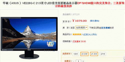 5吋华硕ve228q-c售1079元