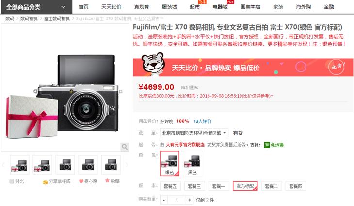 复古卡片轻便担当富士x70仅售4699元