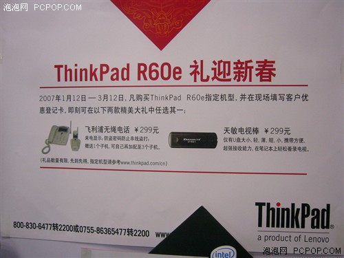 ThinkPad R60e全线降 一周本本降价榜_-泡泡网
