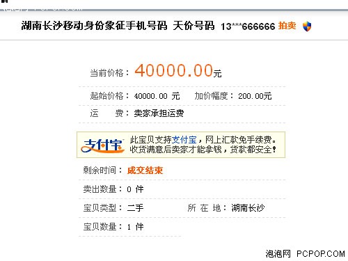 手机号码购买