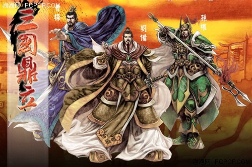 天下三雄,三国鼎立