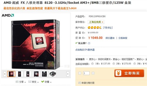 超强性能!amd旗舰版fx 8120售1049元