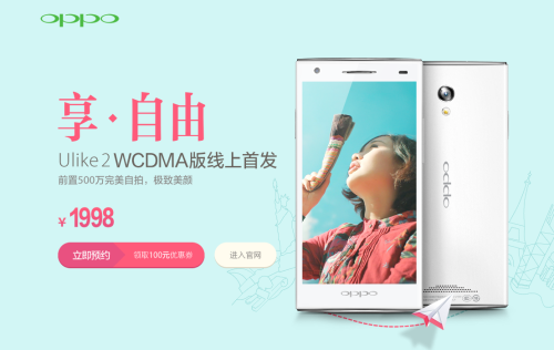 自拍神器oppo ulike 2联通开售