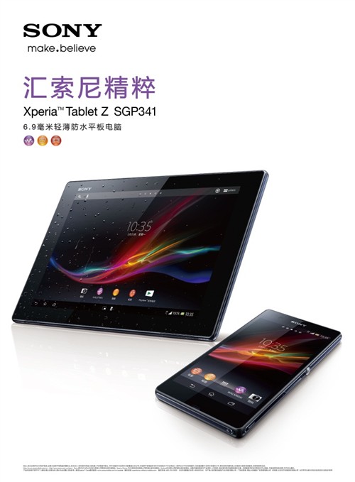 亮点一:三防平板z轻薄xperia tablet z sgp341从外观上看俨然是广受