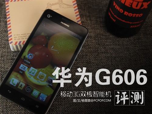 不足千元移動3g網絡華為g606全面評測