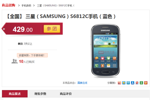 双卡双待低端机 三星s6812c国美售429