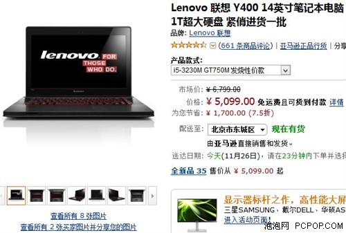 个性odd插换设计 联想y400售价5099元