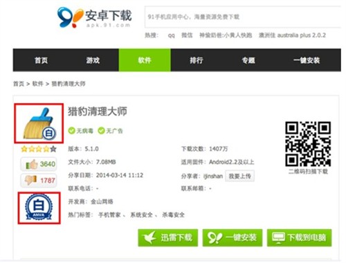 百度91无线携手中国反网络病毒联盟ANVA打造“白名单”可信应用的工作
